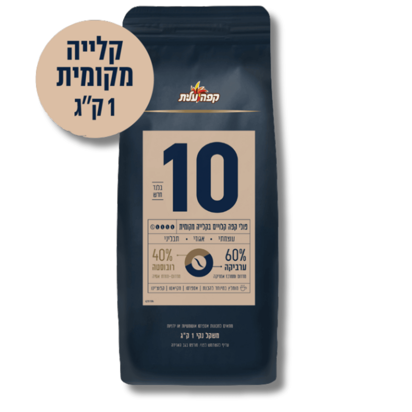 פולי קפה עלית עוצמה 10