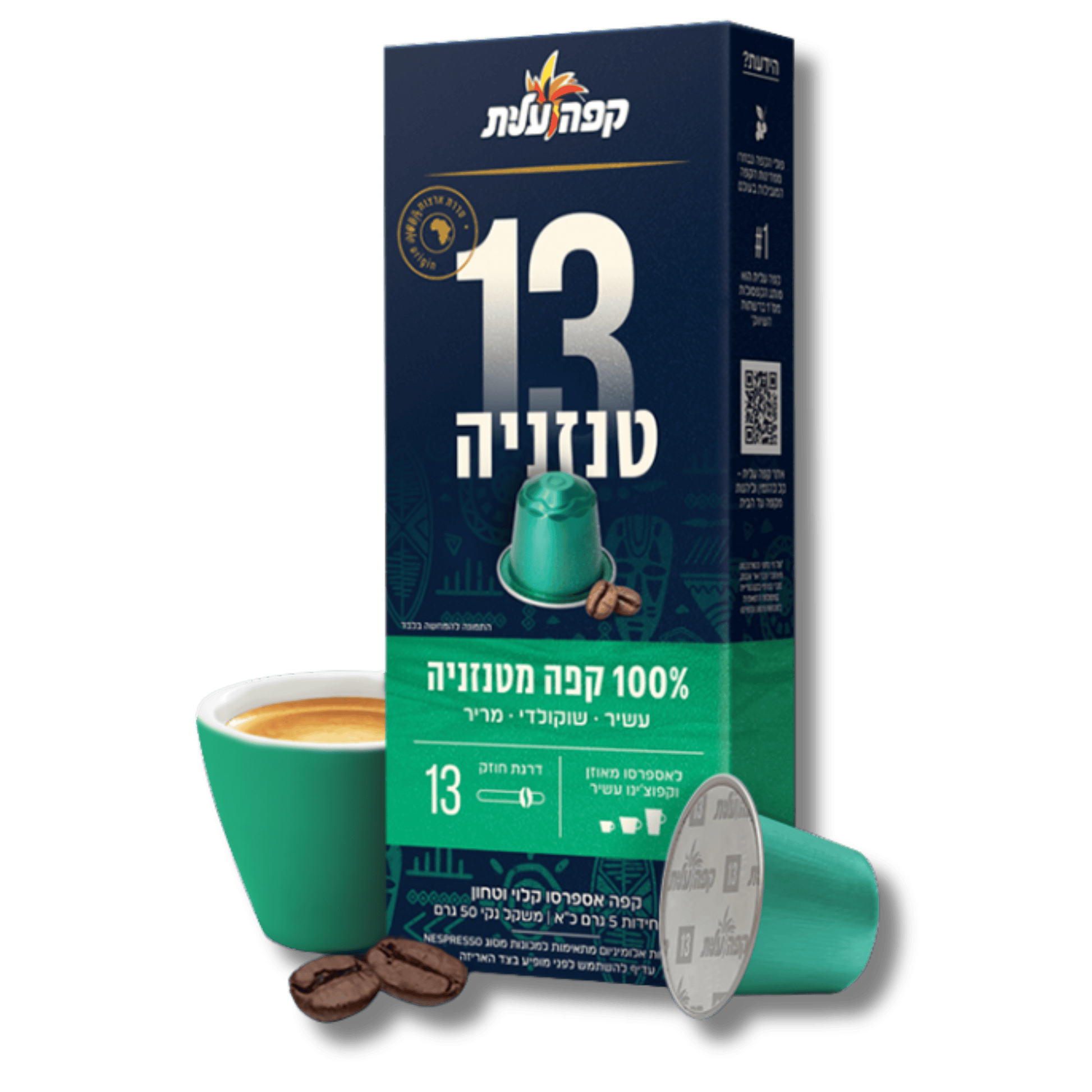 קפסולות קפה עלית טנזניה חוזק 13