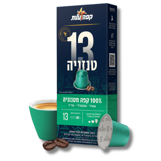 קפסולות קפה עלית טנזניה חוזק 13