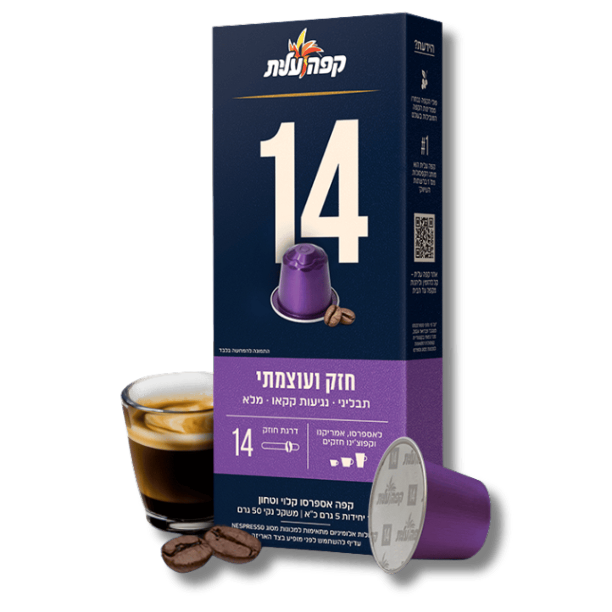 קפסולות קפה עלית אספרסו חוזק 14