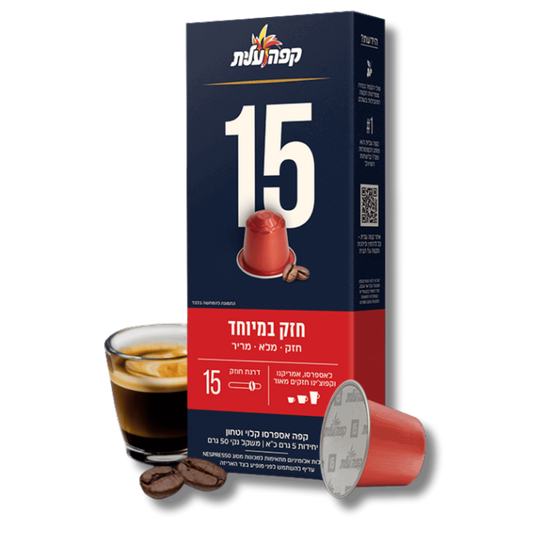 קפסולות קפה עלית אספרסו חוזק 15