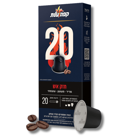קפסולות קפה עלית אספרסו חוזק 20