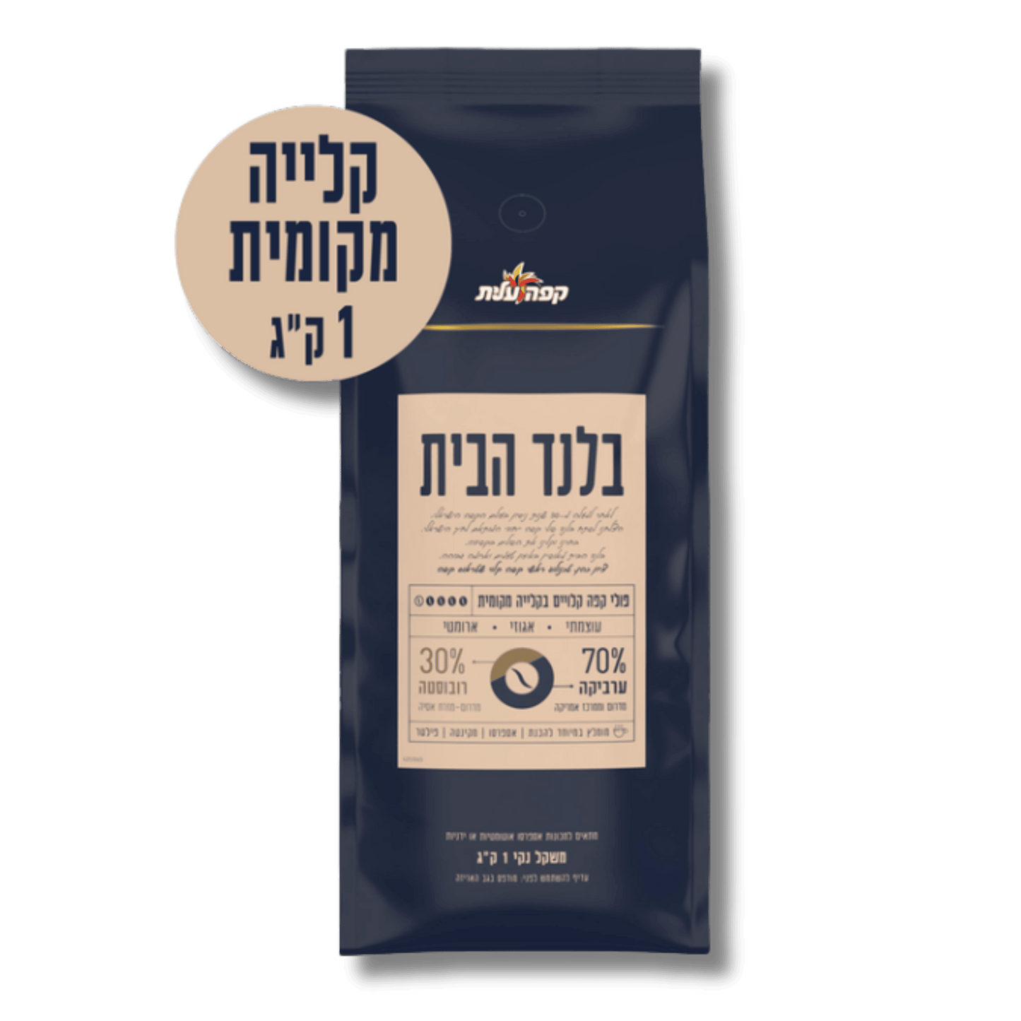 פולי קפה עילית בלנד הבית 1 ק"ג