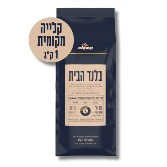 פולי קפה עילית בלנד הבית 1 ק"ג