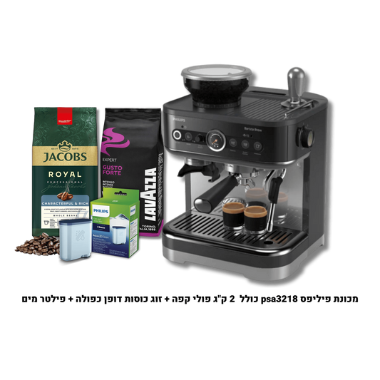 חבילת המקצוענים BARISTA PRO: מכונת Philips Barista Brew PSA3218/10